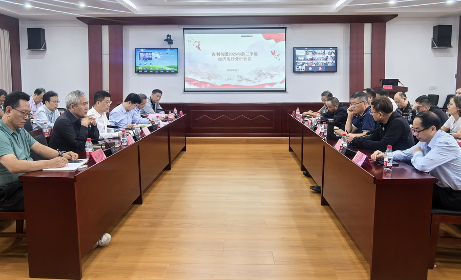 色情直播网站召开2025年三季度经济运行分析会